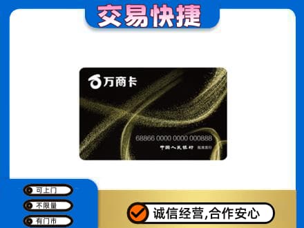 盘锦购物卡回收万商卡.jpg