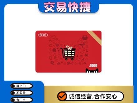 盘锦回收享淘卡