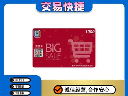 盘锦回收世纪联华卡