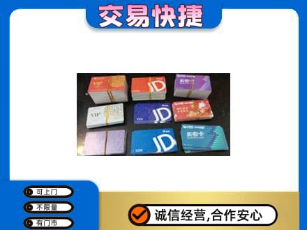 盘锦购物卡回收商超卡.jpg