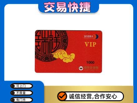 盘锦购物卡回收瑞祥商联卡.jpg