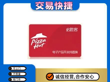 盘锦购物卡回收必胜客卡.jpg
