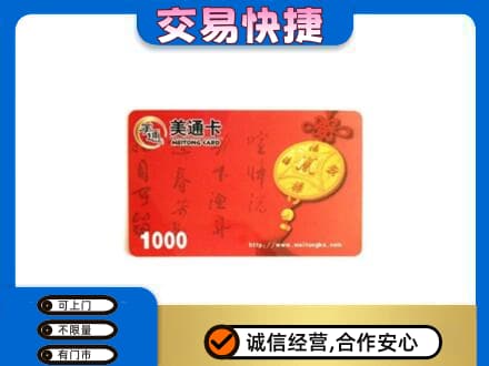 盘锦购物卡回收美通卡.jpg