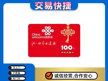 盘锦购物卡回收联通卡.jpg
