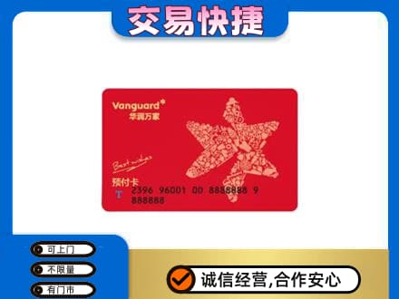 盘锦购物卡回收华润万家卡.jpg